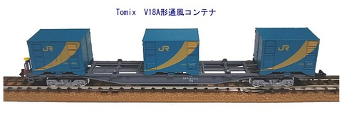 Nゲージコンテナ貨物から6 : 鉄道模型おもちゃ倶楽部