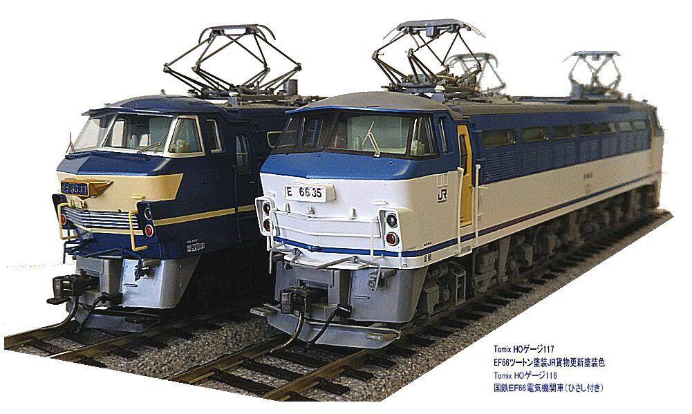 フラワープリント TOMIX HO-117 JR EF66形電気機関車(JR貨物更新車
