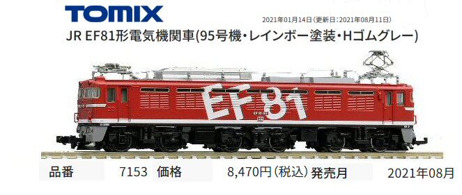 EF81レインボー牽引タキ1000混成17両編成から : 鉄道模型おもちゃ倶楽部