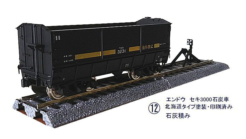 エンドウHOゲージセキ3000から3 : 鉄道模型おもちゃ倶楽部