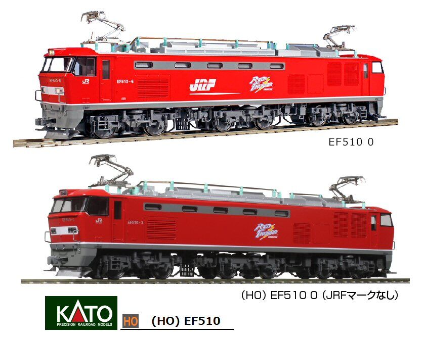 HOゲージKATO-EF510三兄弟から1 : 鉄道模型おもちゃ倶楽部