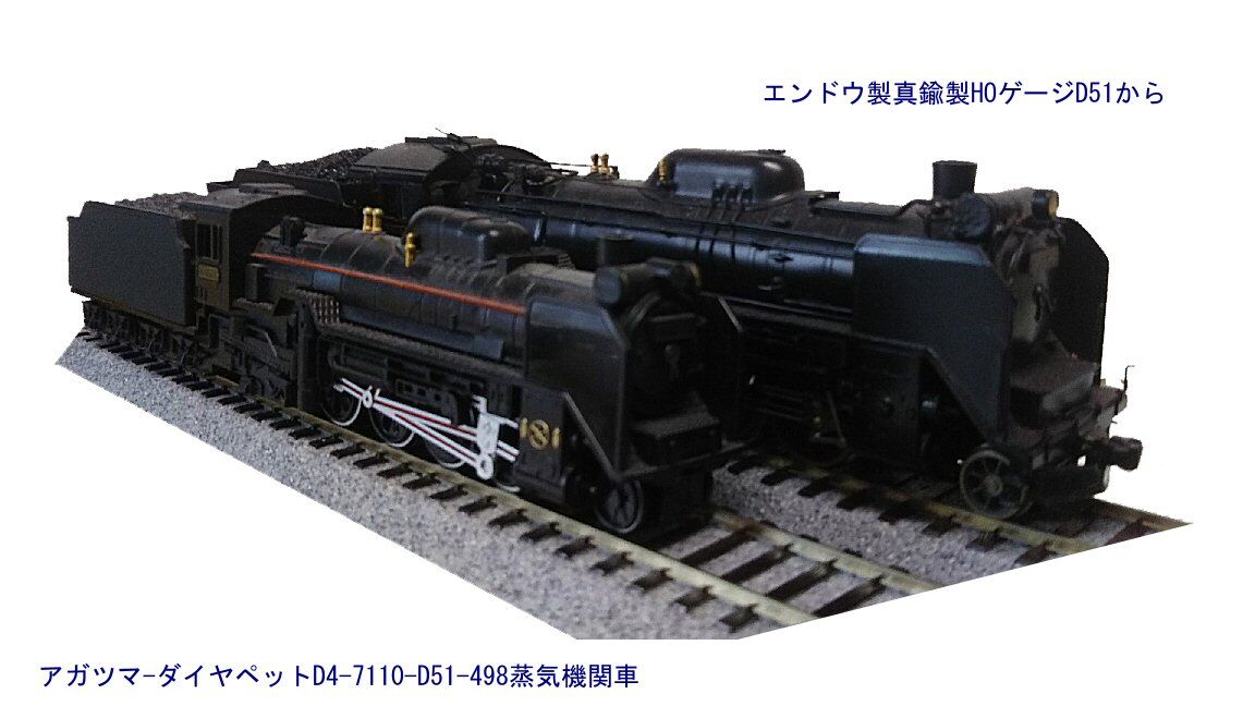 ダイヤペットD51から2 : 鉄道模型おもちゃ倶楽部