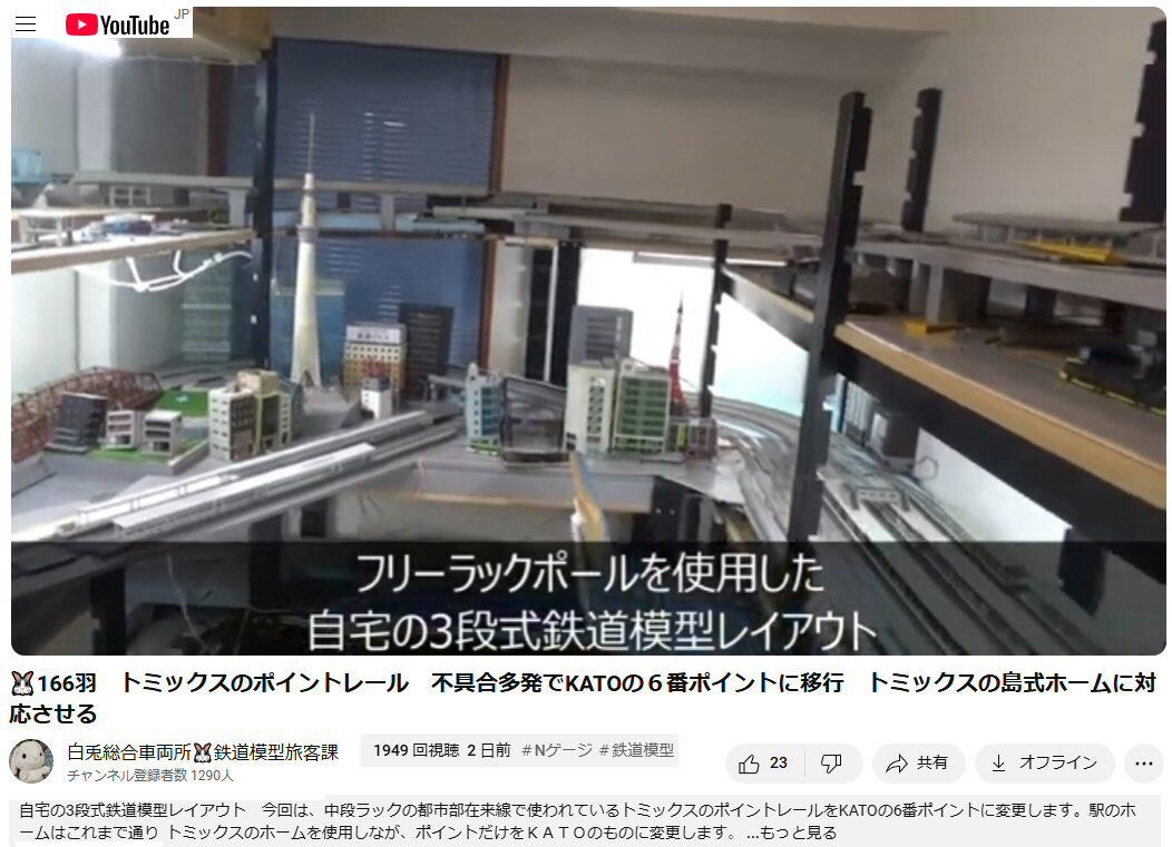 6畳一間のNゲージレイアウトですか2 : 鉄道模型おもちゃ倶楽部