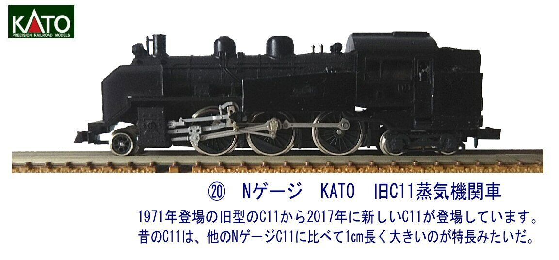KATO蒸気機関車C11形Nゲージ KATO】C11形 2022年8月再生産 | モケイテツ
