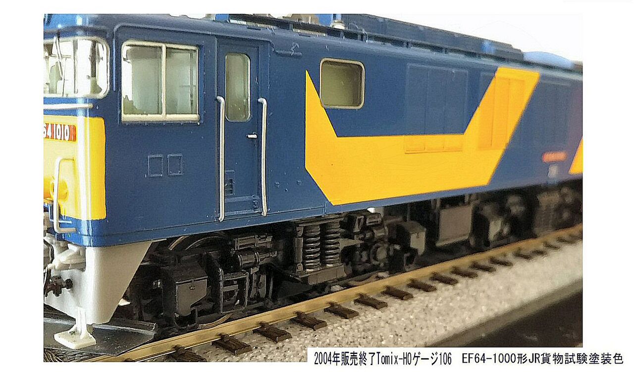 EF64-1000形JR貨物試験塗装色から : 鉄道模型おもちゃ倶楽部 EF64-1000形JR貨物試験塗装色から : 鉄道模型おもちゃ倶楽部