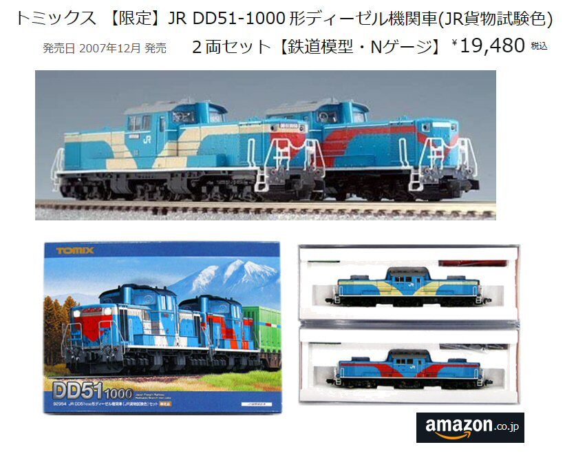 RWM]A8503 DD51-1085・1088 貨物試験色 重連セット 2両セット(動力付き