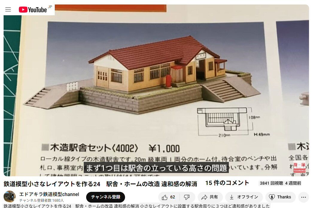 線路の無い鉄道模型　国鉄風駅舎 線路の無い鉄道模型 国鉄風駅舎