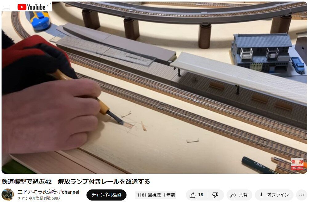 古いTomixレールの解放ランプ付きレール改造 : 鉄道模型おもちゃ倶楽部