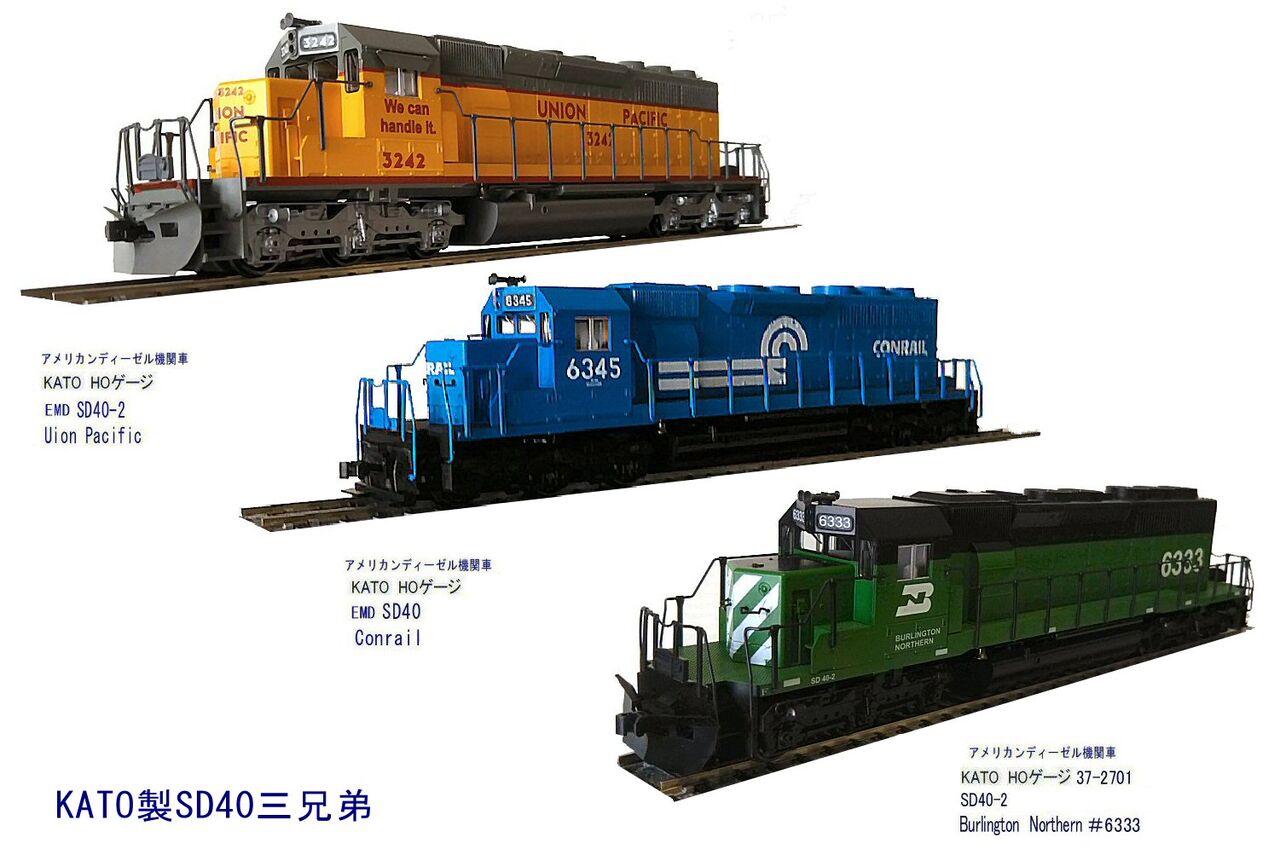 KATO製HOゲージSD40-2三兄弟から1 : 鉄道模型おもちゃ倶楽部 KATO製HOゲージSD40-2三兄弟から1 : 鉄道模型おもちゃ倶楽部