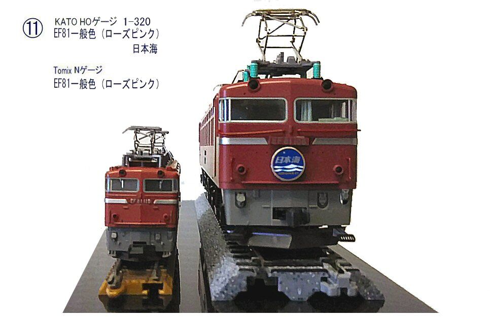 KATO HOゲージEF81一般色から2 : 仮想鉄道塗り絵道場