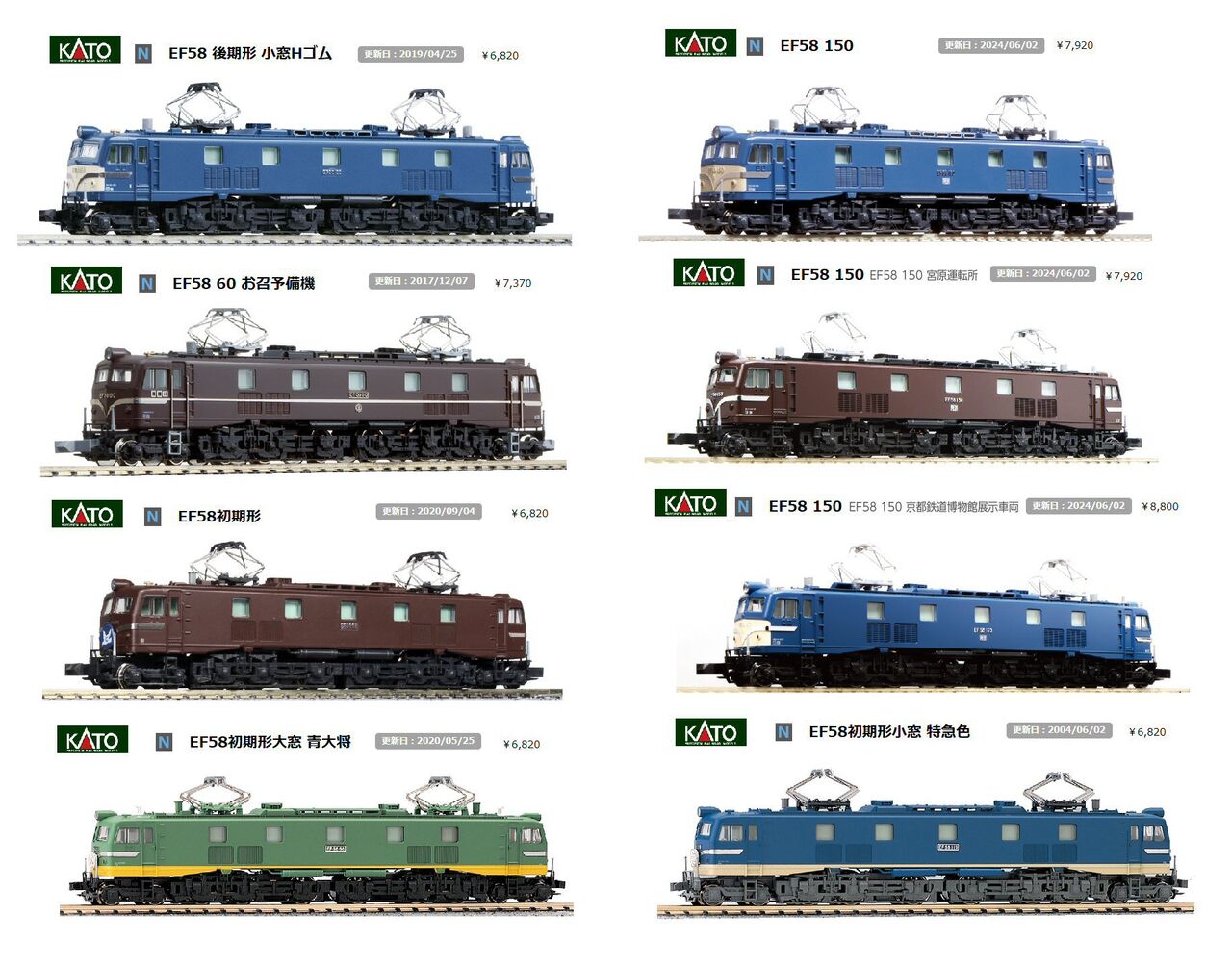 KATOのEF58試験塗装機EF58-16と18号機から : 鉄道模型おもちゃ倶楽部