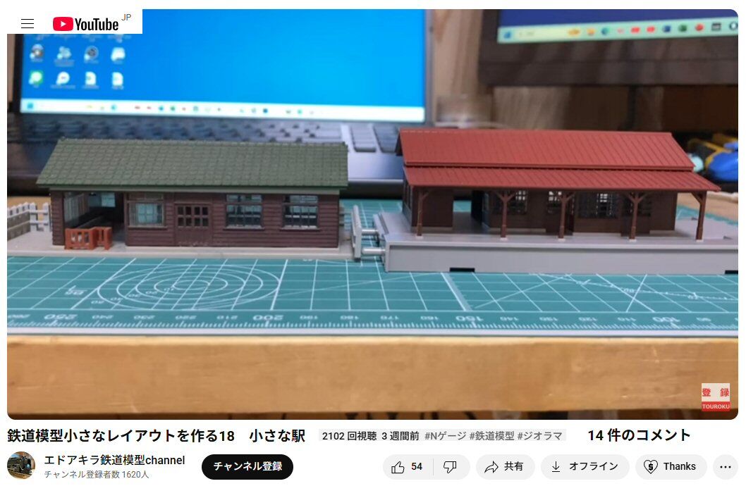 鉄道模型小さなレイアウトを作る18 小さな駅 : 鉄道模型おもちゃ倶楽部