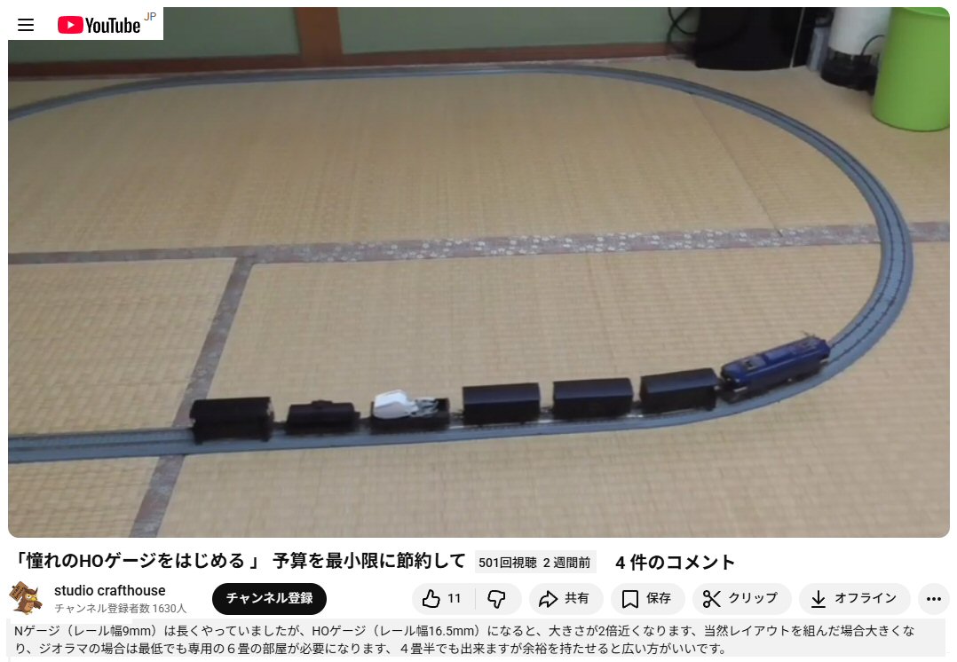 憧れのHOゲージをはじめる 」人が現れた。 : 鉄道模型おもちゃ倶楽部