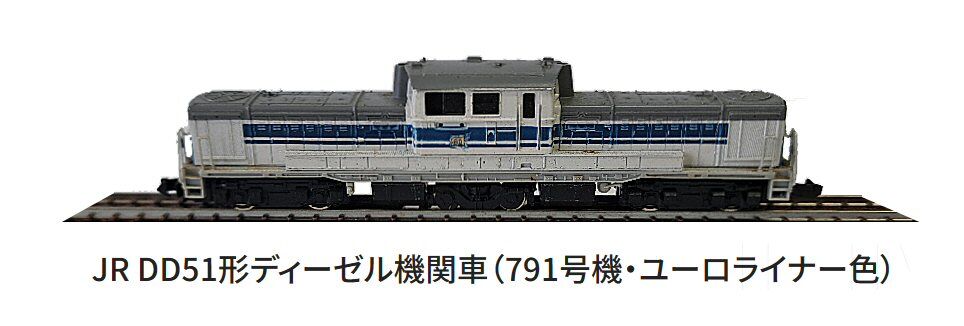 40年前のTomix－DD51-ユーロライナー色から : 鉄道模型おもちゃ