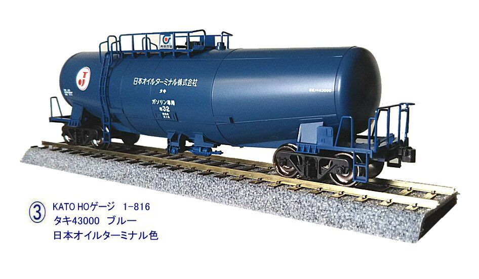 KATO 1-816タキ43000（ブルー）8両セット タキ43000 ブルー KATO・1