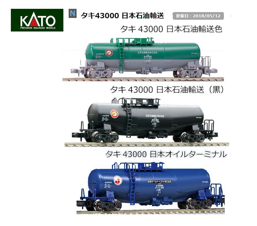 タキ1000,3000,43000から4 : 鉄道模型おもちゃ倶楽部