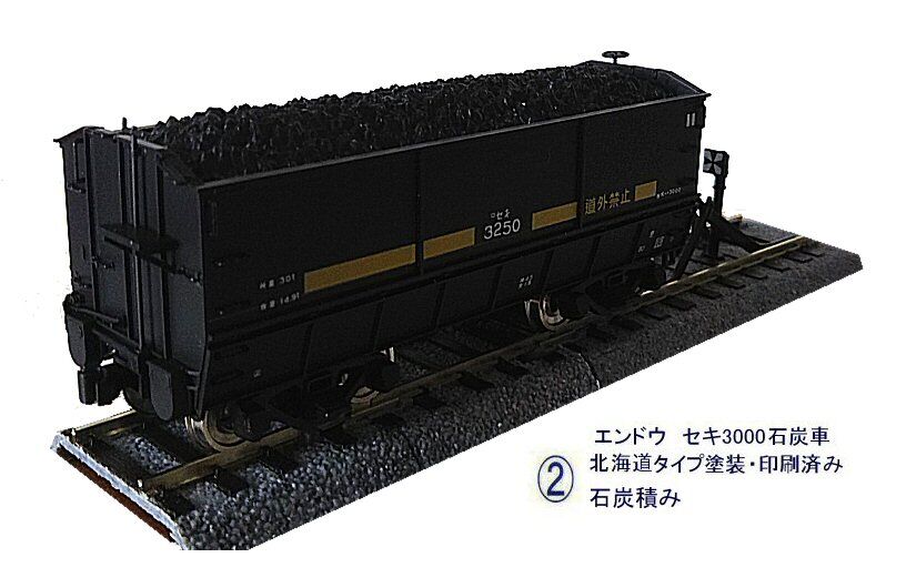 エンドウHOゲージセキ3000から1 : 鉄道模型おもちゃ倶楽部