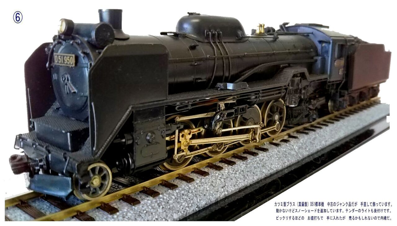 カツミ製D51蒸気機関車真鍮製HOゲージ1 : 鉄道模型おもちゃ倶楽部 カツミ製D51蒸気機関車真鍮製HOゲージ1 : 鉄道模型おもちゃ倶楽部