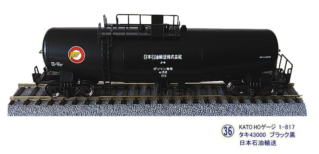 HO タキ43000 黒 KATO HO】タキ43000（黒、クロ）日本石油輸送仕様の紹介と詳細部