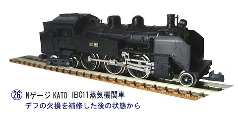 Nゲージ車両から7 : 鉄道模型おもちゃ倶楽部