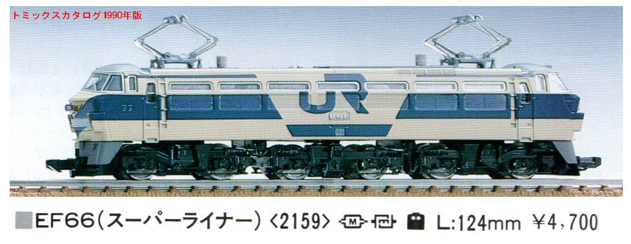 Tomixカタログ1990年版から : 鉄道模型おもちゃ倶楽部