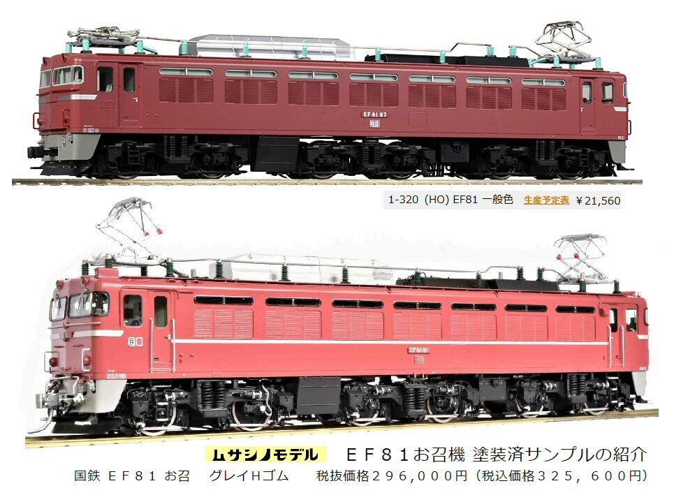 KATO 1-320 国鉄形 電気機関車 EF81 一般色 HOゲージ 積み重なっ KATO 1-320 国鉄形 電気機関車 EF81 一般色 HOゲージ 積み重なっ