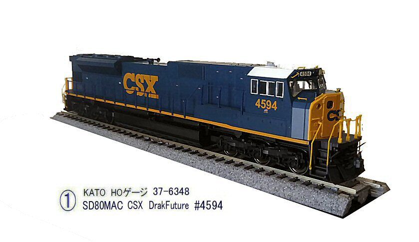 KATO HOゲージSD80MAC CSX 4954その1 : 鉄道模型おもちゃ倶楽部