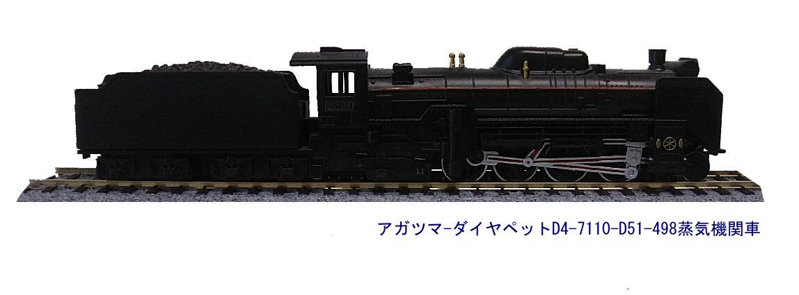 ダイヤペットD51から1 : 鉄道模型おもちゃ倶楽部