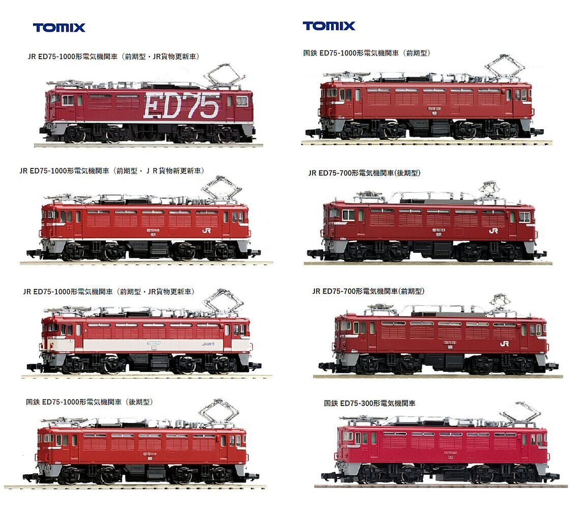 ED75レインボー、前期形重連から : 鉄道模型おもちゃ倶楽部