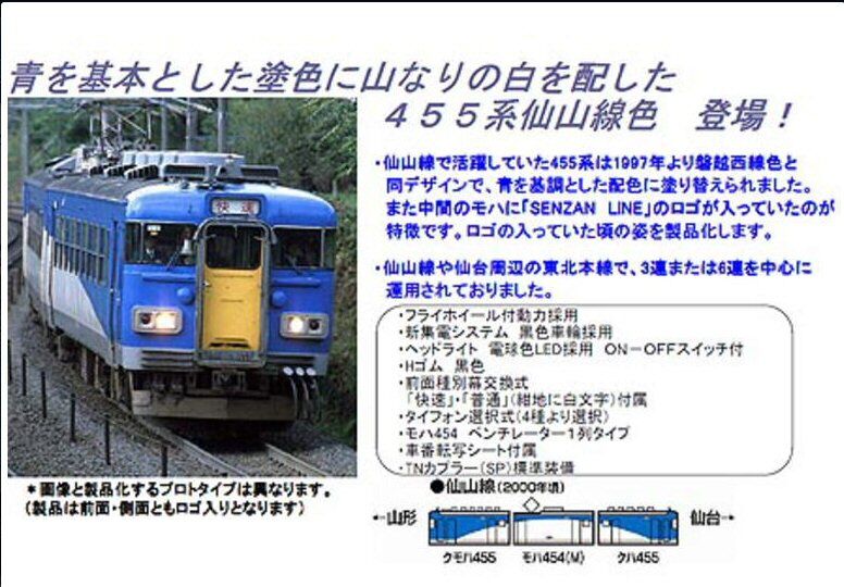455系仙山線色「SENZAN LINE」自作3両編成の続き : 鉄道模型おもちゃ倶楽部