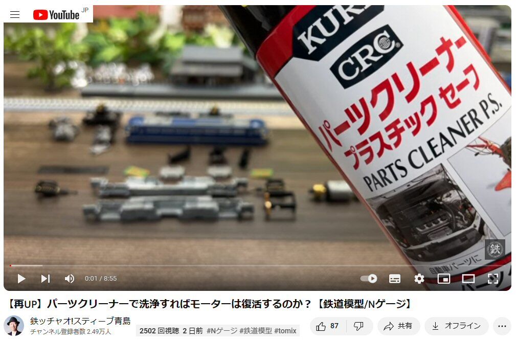 古いTomixレールパーツクリーナープラスチックセーフ : 鉄道模型