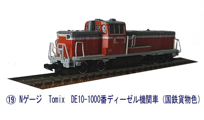 Nゲージ車両から5 : 鉄道模型おもちゃ倶楽部