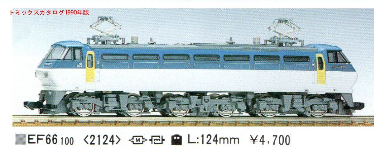 Tomixカタログ1990年版から : 鉄道模型おもちゃ倶楽部