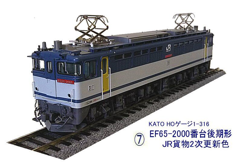 KATO-EF65-2000番台後期形JR貨物更新色1 : 鉄道模型おもちゃ倶楽部