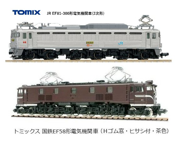 トミックス2119 EF58形 Hゴム窓ヒサシ付（20-22＊Nゲージ・TOMIX  