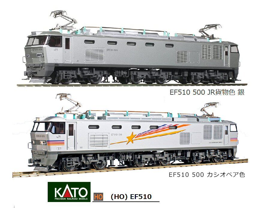HOゲージKATO-EF510三兄弟から1 : 鉄道模型おもちゃ倶楽部