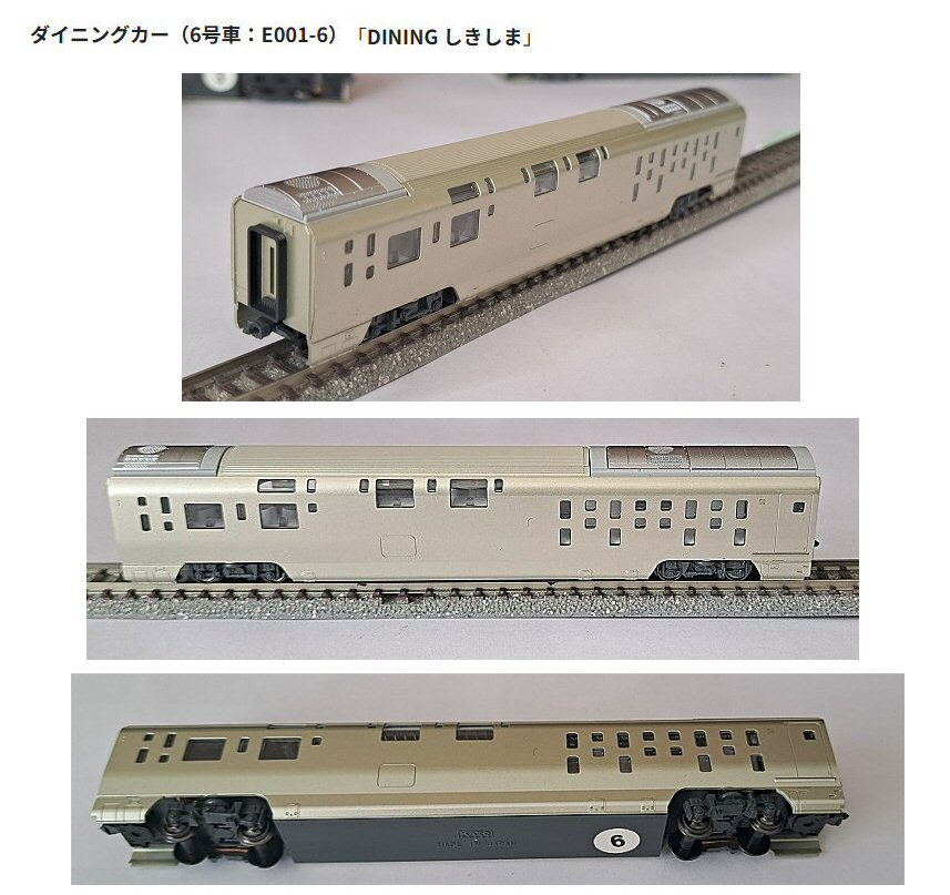 KATO-E001形TRAIN SUITE 四季島10両セットから3 : 鉄道模型おもちゃ倶楽部
