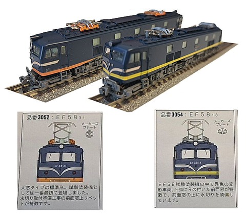 【K3053】EF58 16号機（試験塗装2号機） 天賞堂 EF58 16号機 試験塗装