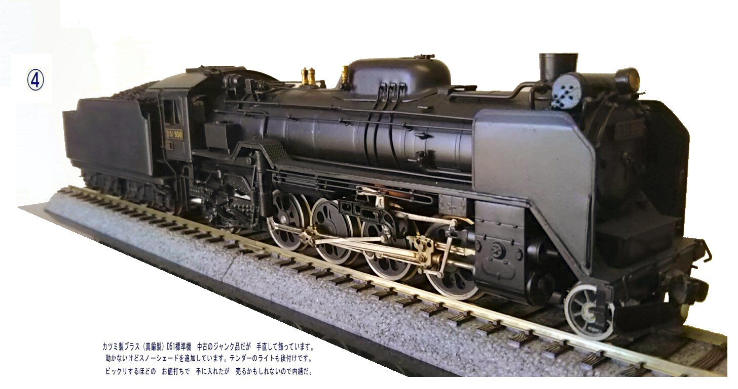 D51が動いたと思ったら : 鉄道模型おもちゃ倶楽部 D51が動いたと思ったら : 鉄道模型おもちゃ倶楽部