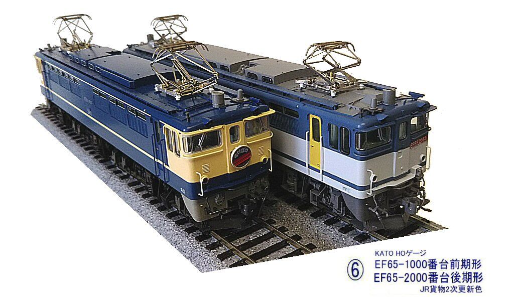 KATO HOゲージ EF65 2000番台 後期形 JR貨物2次更新色 1-316 鉄道模型 電気機関車(未使用品)