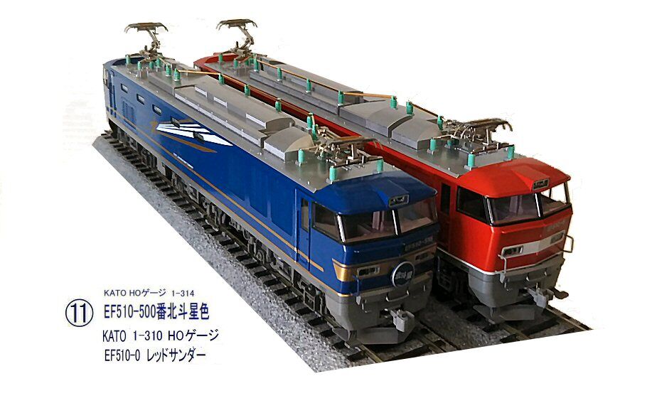 EF510 0番台 （レッドサンダー) 交直流電気機関車 HOゲージ（KATO製 EF510 0番台 （レッドサンダー) 交直流電気機関車 HOゲージ（KATO製