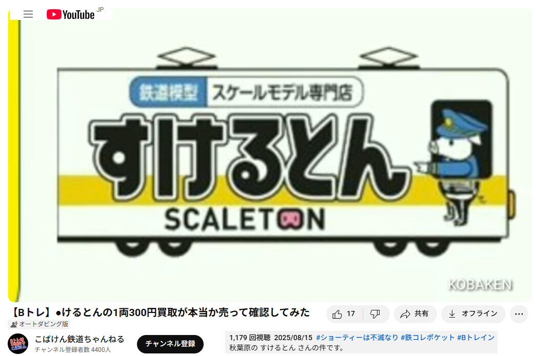 Bトレインは、人気があるのか : 鉄道模型おもちゃ倶楽部