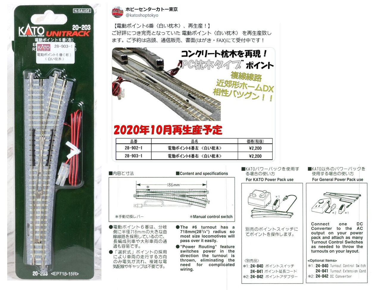 TOMIX ポイント まとめて 鉄道模型トミックス（TOMIX）のポイントレールの種類は？特徴