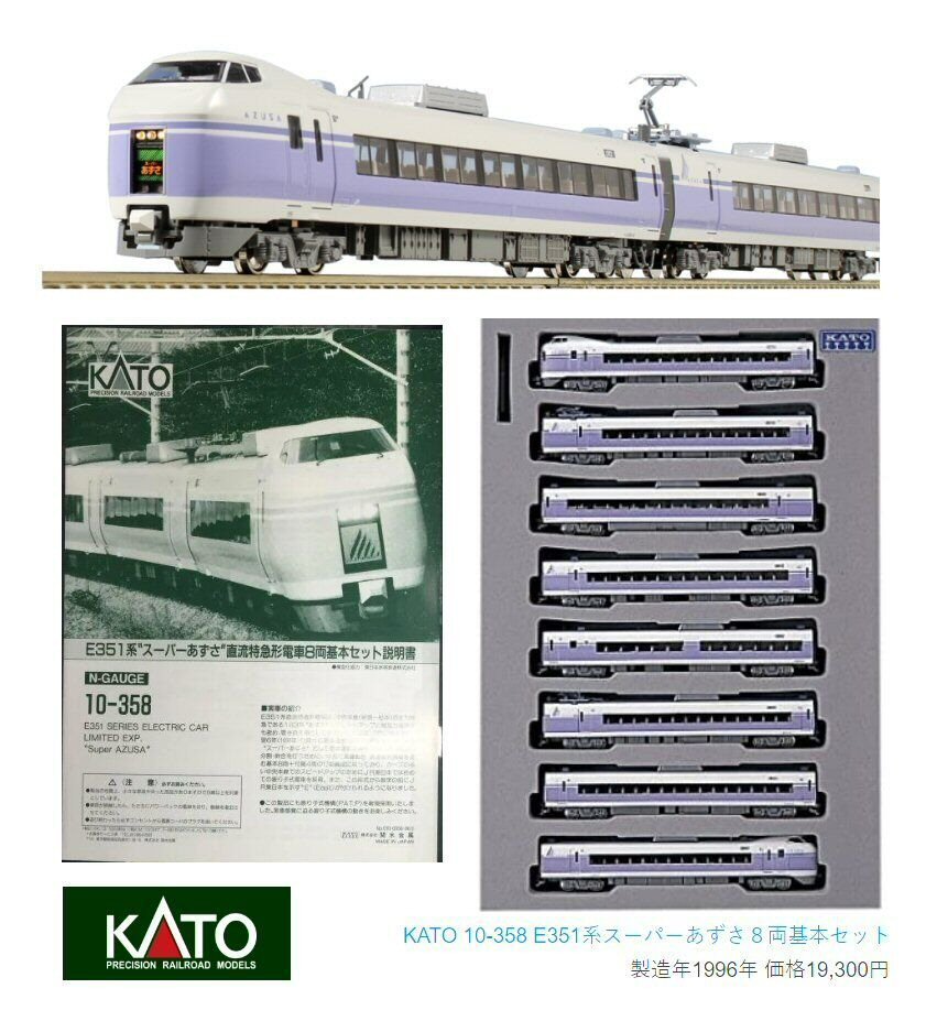 KATO E351系 特急電車 スーパーあずさ 8両基本セット ジャンク品 KATO