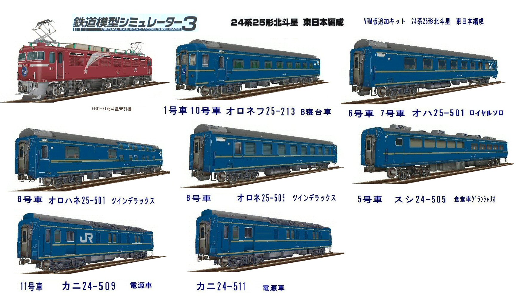 EF8181牽引24系25形北斗星 東日本編成から : 新VRM3☆井戸端会議