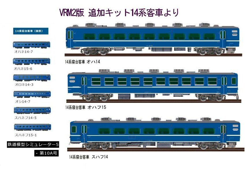 C62-2牽引14系客車青色から : 新VRM3☆井戸端会議