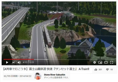 A列車で行こう9富士山麓鉄道快速5