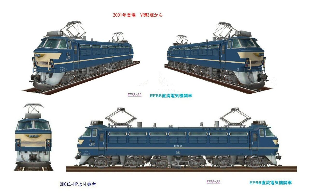 VRM3版EF66電気機関車から : 新VRM3☆井戸端会議