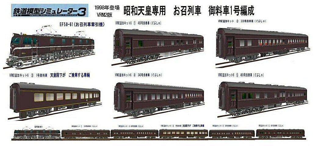 EF5861牽引お召列車1号御料車編成から : 新VRM3☆井戸端会議