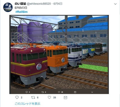 RailSim-白い彗星さんEF65-1